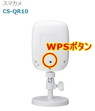 便利すぎる！監視カメラ「スマカメ」CS-QR10の設定とDIY。自分で設置で 