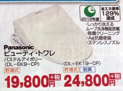 画像ありDIY自分で取り付けるPansonic温水洗浄便座