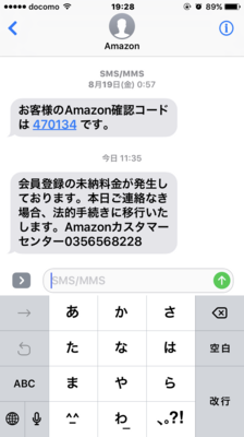 Amazon会員登録の未納料金がメールで詐欺な件 Sakura W4ブログ